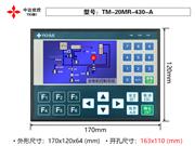 TM-20MR-430-A 中达优控 YKHMI 文本显示器PLC一体机 厂家直销